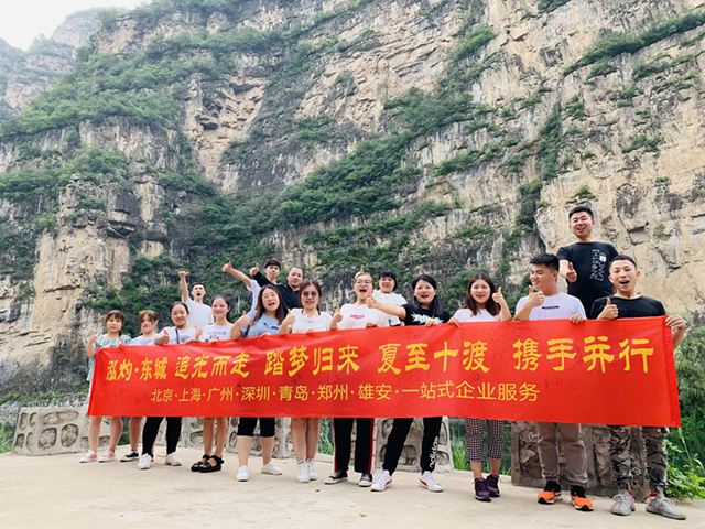 “追光而走，踏夢(mèng)歸來(lái)，夏至十渡，攜手并行”員工團(tuán)建活動(dòng)